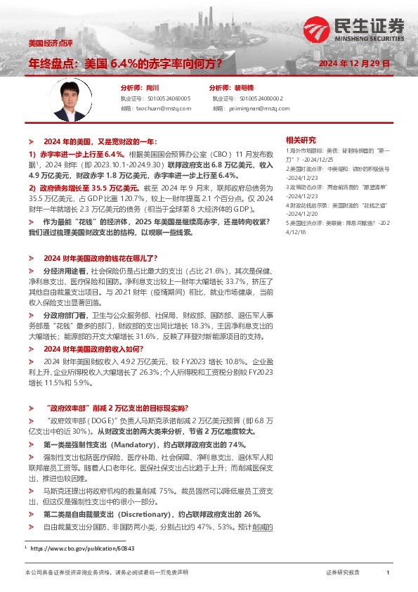 美国经济点评：年终盘点：美国6.4%的赤字率向何方？