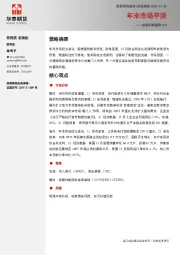 宏观利率图表210：年末市场平淡