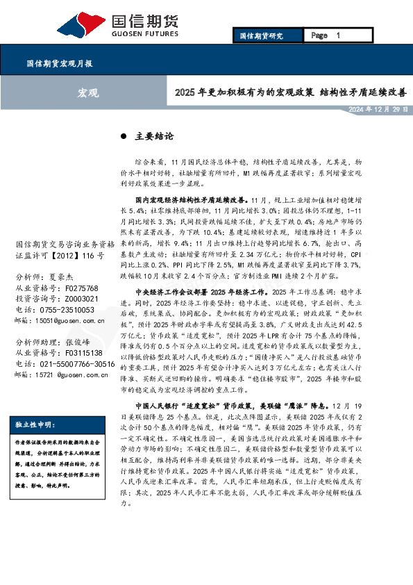 宏观月报：2025年更加积极有为的宏观政策 结构性矛盾延续改善