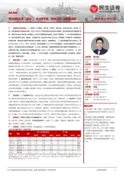 海外周报：跨年假期交易“清淡”，关注春节前“微信小店”的持续演绎