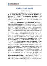 全国财政工作会议重点解读