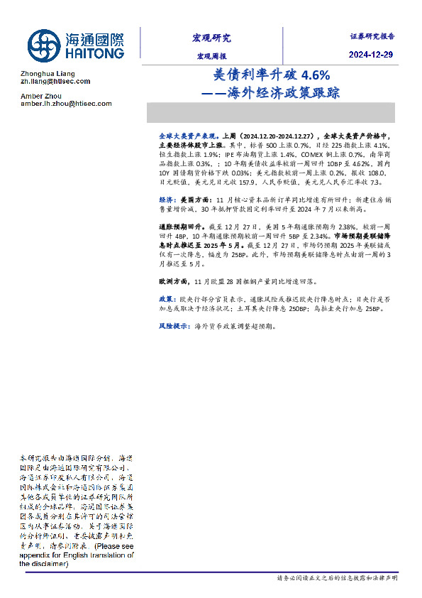 海外经济政策跟踪：美债利率升破4.6%