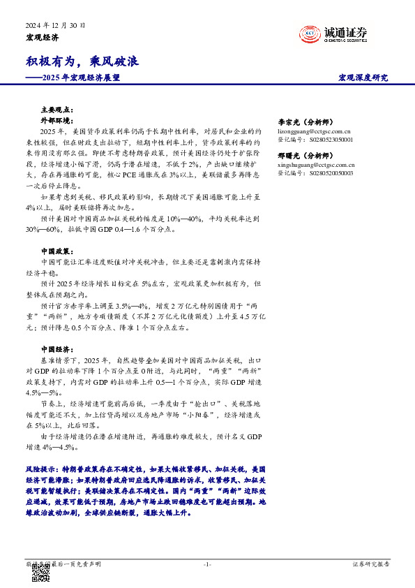 2025年宏观经济展望：积极有为，乘风破浪