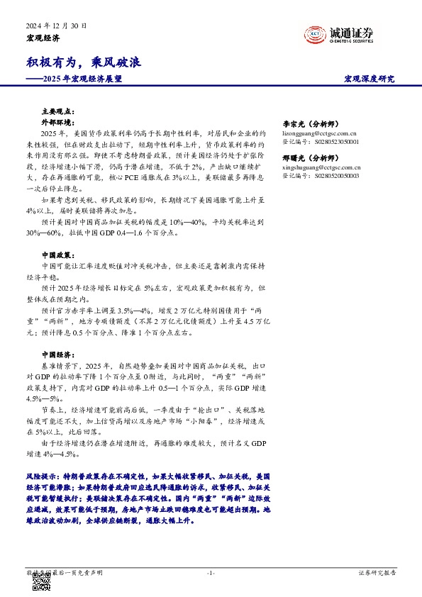 2025年宏观经济展望：积极有为，乘风破浪