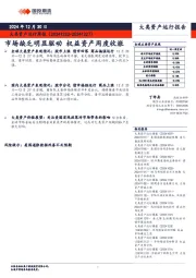 大类资产运行周报：市场缺乏明显驱动 权益资产周度收涨
