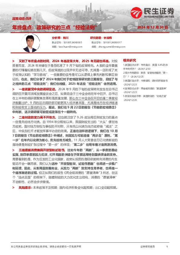 政策动态点评：年终盘点：政策研究的三点“经验法则”