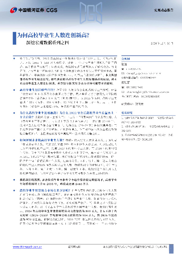 深挖宏观数据系列之四：为何高校毕业生人数连创新高？