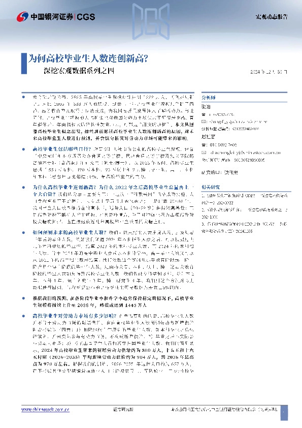 深挖宏观数据系列之四：为何高校毕业生人数连创新高？