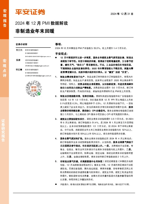 2024年12月PMI数据解读：非制造业年末回暖