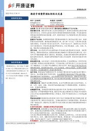 宏观经济点评：推进专项债管理机制优化完善