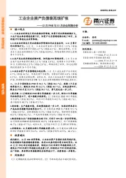 12月PMI与11月企业利润分析:工业企业资产负债表再现扩张