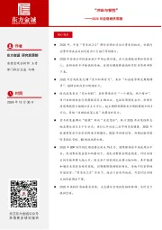 2025年宏观经济展望：“冲击与韧性”
