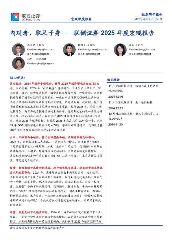 2025年度宏观报告：内观者，取足于身