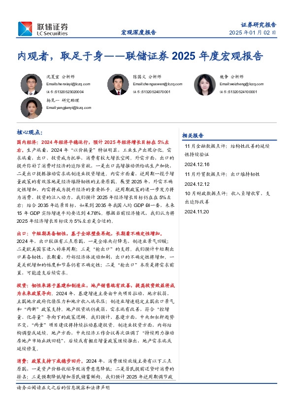 2025年度宏观报告：内观者，取足于身