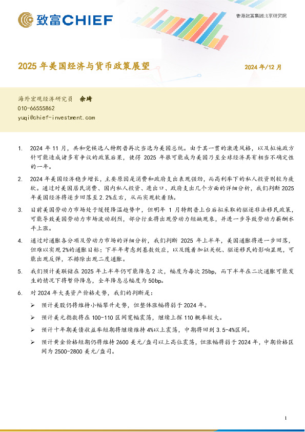 2025年美国经济与货币政策展望
