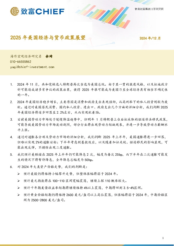 2025年美国经济与货币政策展望