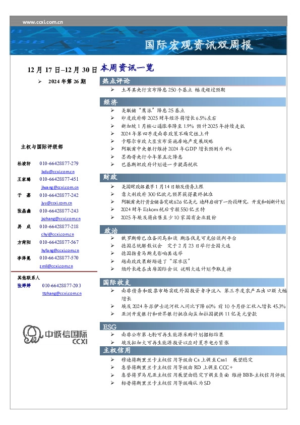 国际宏观资讯双周报