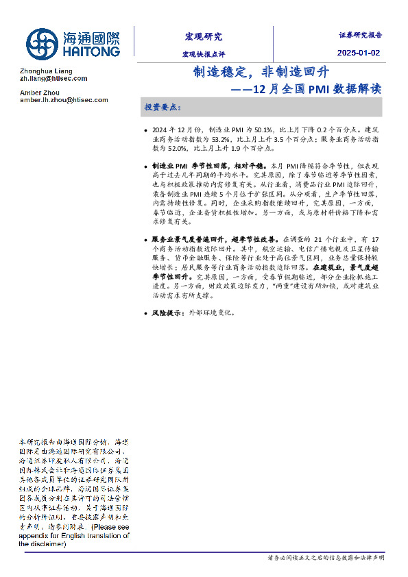 12月全国PMI数据解读：制造稳定，非制造回升