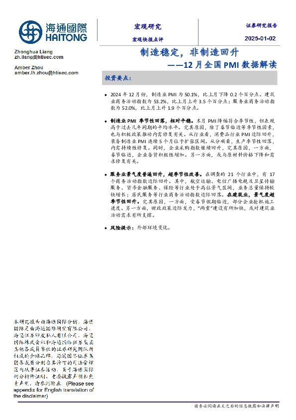 12月全国PMI数据解读：制造稳定，非制造回升