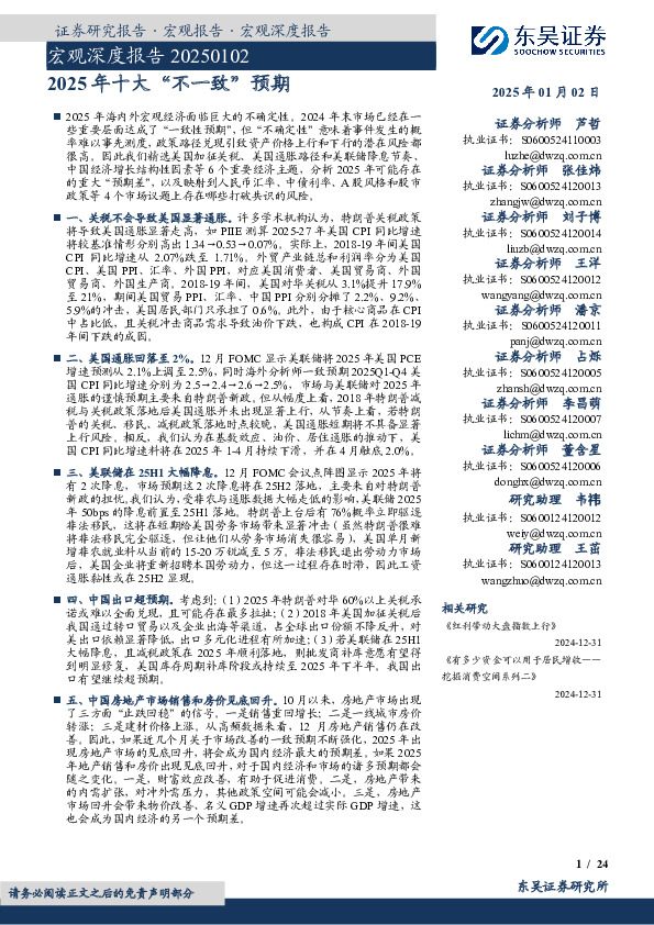 宏观深度报告：2025年十大“不一致”预期