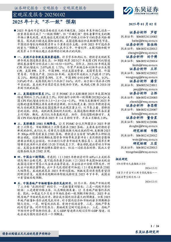 宏观深度报告：2025年十大“不一致”预期