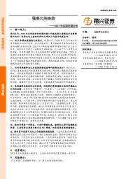 2025年全球环境分析：强美元的终结