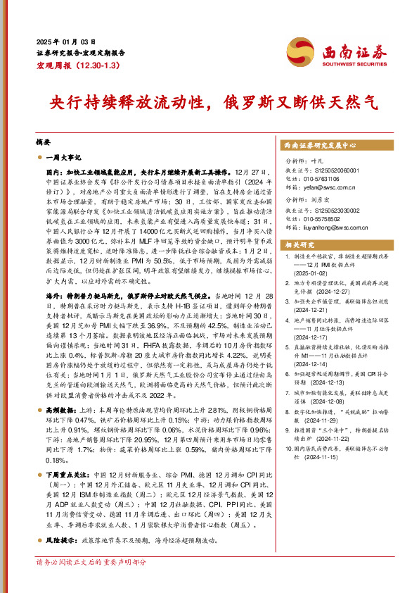 宏观周报：央行持续释放流动性，俄罗斯又断供天然气