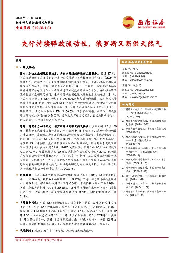 宏观周报：央行持续释放流动性，俄罗斯又断供天然气