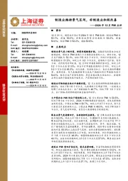 2024年12月PMI点评：制造业维持景气区间，非制造业积极改善