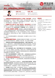 大类资产系列：美元：谁来给史诗级上涨降降温？