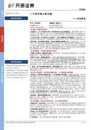 宏观周报：二手房价格止跌回稳