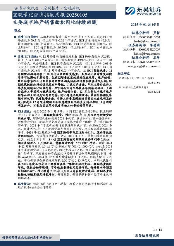 宏观量化经济指数周报：主要城市地产销售面积同比持续回暖