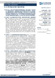 海外周报：12月非农就业预计温和降温