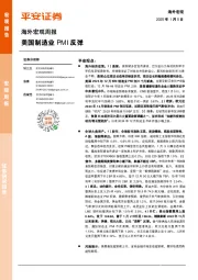 海外宏观周报：美国制造业PMI反弹