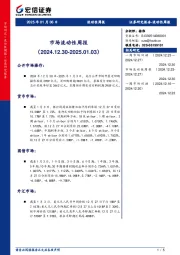 市场流动性周报