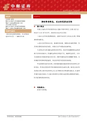 择时降准降息，关注防范资金空转