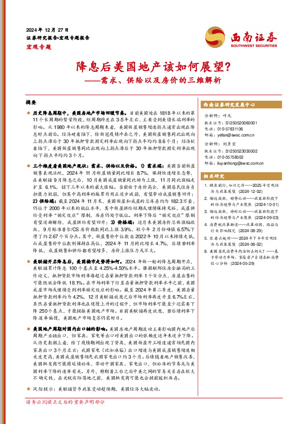 需求、供给以及房价的三维解析：降息后美国地产该如何展望？