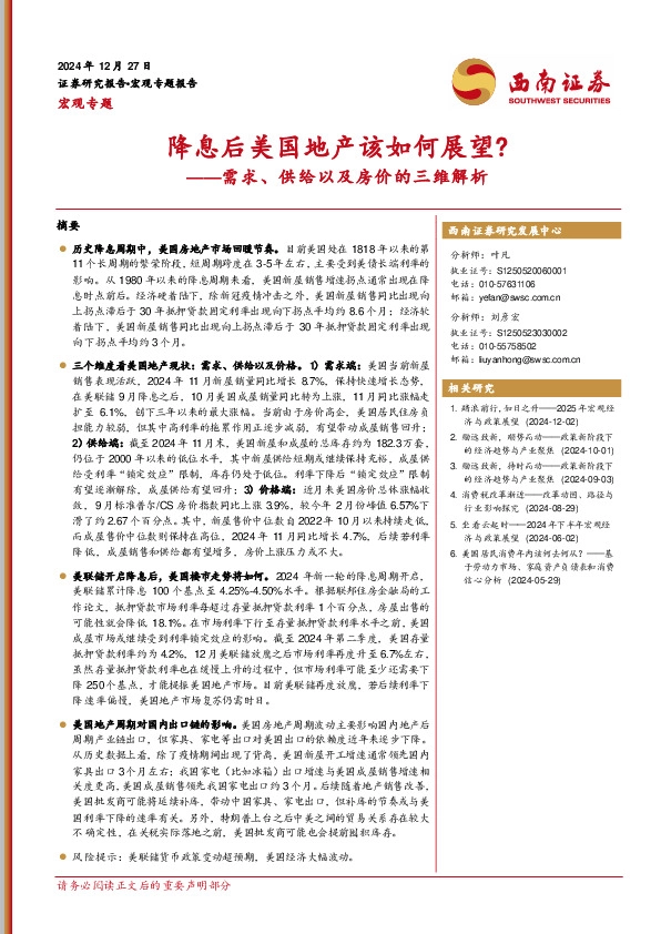 需求、供给以及房价的三维解析：降息后美国地产该如何展望？