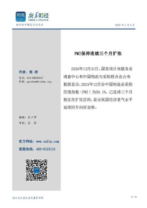 PMI保持连续三个月扩张