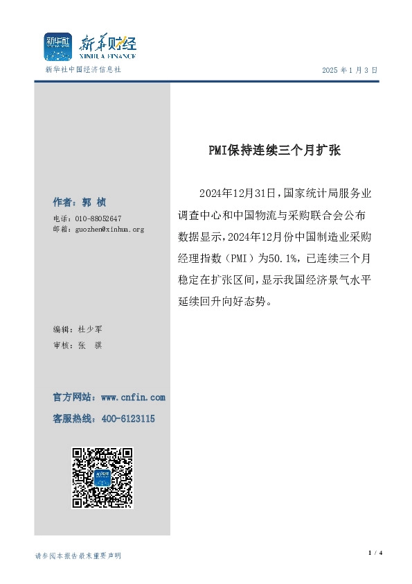 PMI保持连续三个月扩张