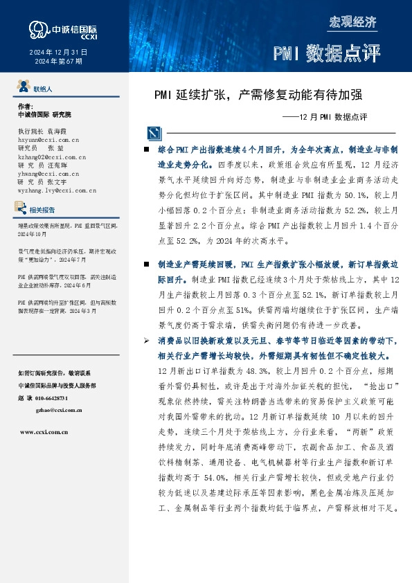 中国数据点评：PMI延续扩张，产需修复动能有待加强
