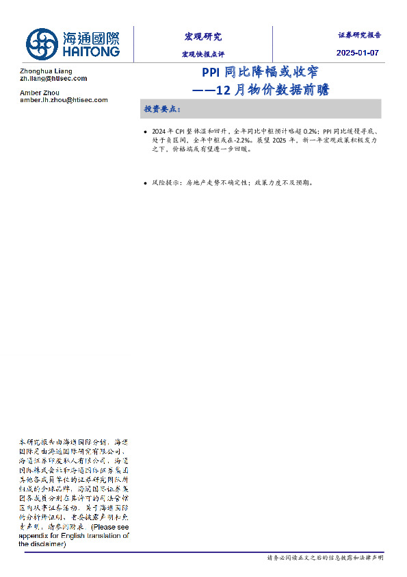12月物价数据前瞻：PPI同比降幅或收窄