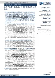 宏观深度报告：关税“迷雾”的背后：特朗普关税工具如何落地？