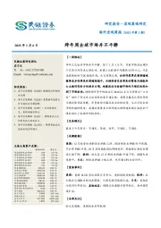 海外宏观周报（2025年第1期）：跨年周全球市场并不平静