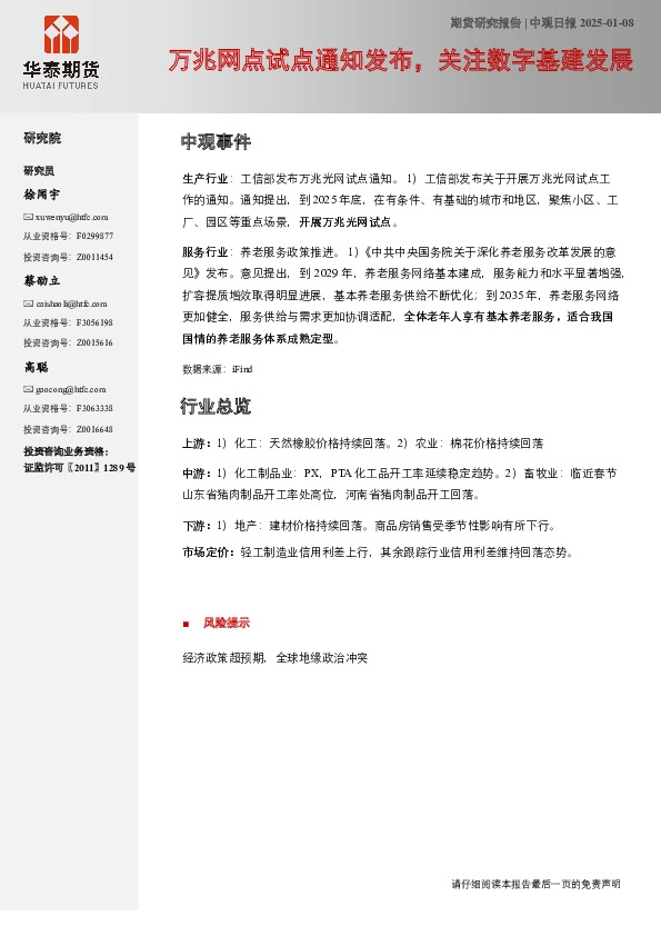 中观日报：万兆网点试点通知发布，关注数字基建发展