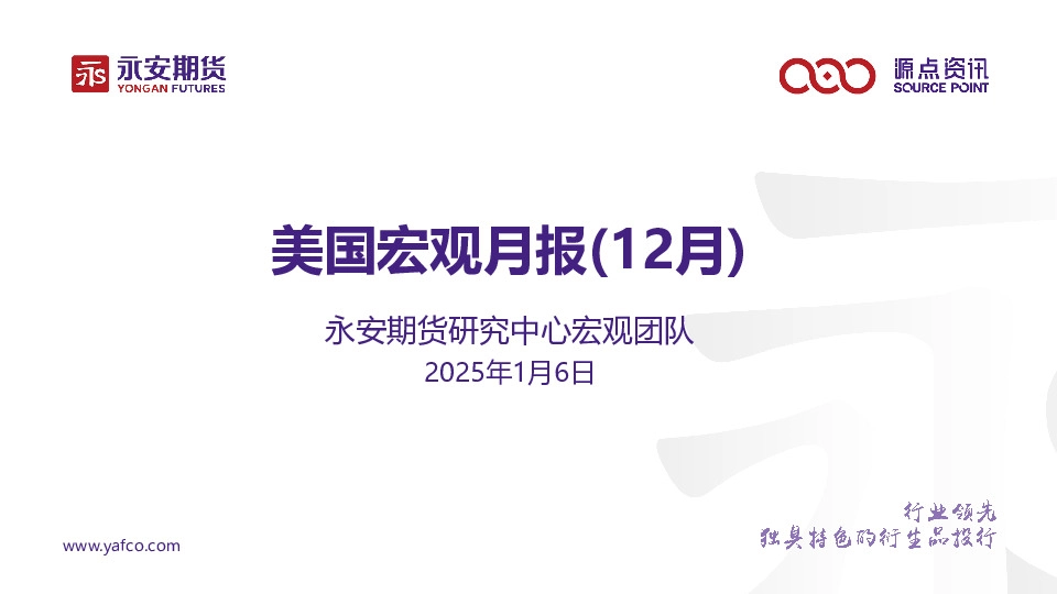 美国宏观月报（12月）