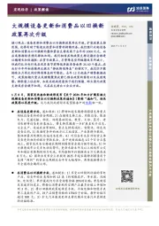 宏观经济政策解读：大规模设备更新和消费品以旧换新政策再次升级