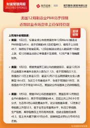 财富管理周报