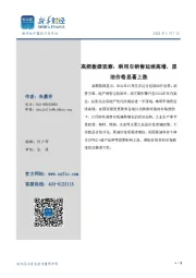 高频数据观察：乘用车销售延续高增，原油价格显著上涨