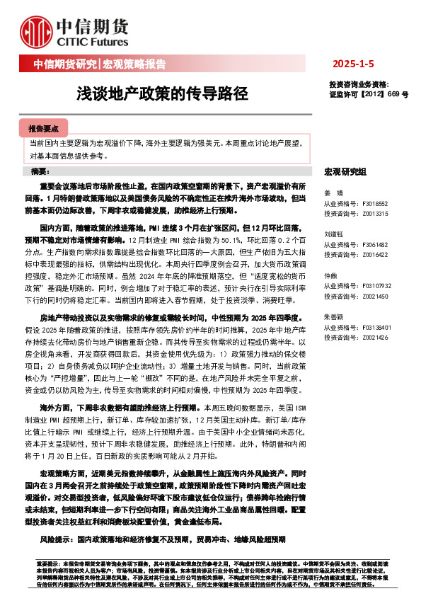 宏观策略报告：浅谈地产政策的传导路径